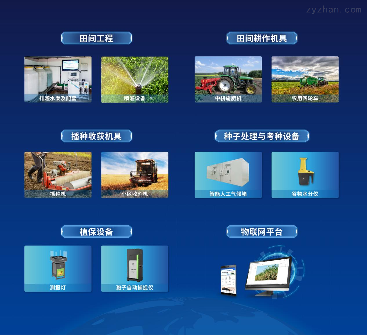 现代种业振兴发展行动方案(详细介绍)-技术文章-浙江托普云农科技股份