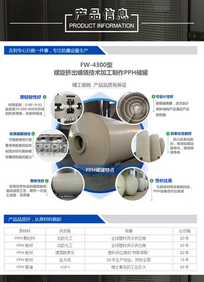 天津PPH储罐-供应天津PPH储罐 10吨化工储罐厂家 塑料储罐价格-一步电子网