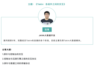 Takin Talks·上海 |开源后首场主题研讨会来了,一起解密 Takin 技术吧!